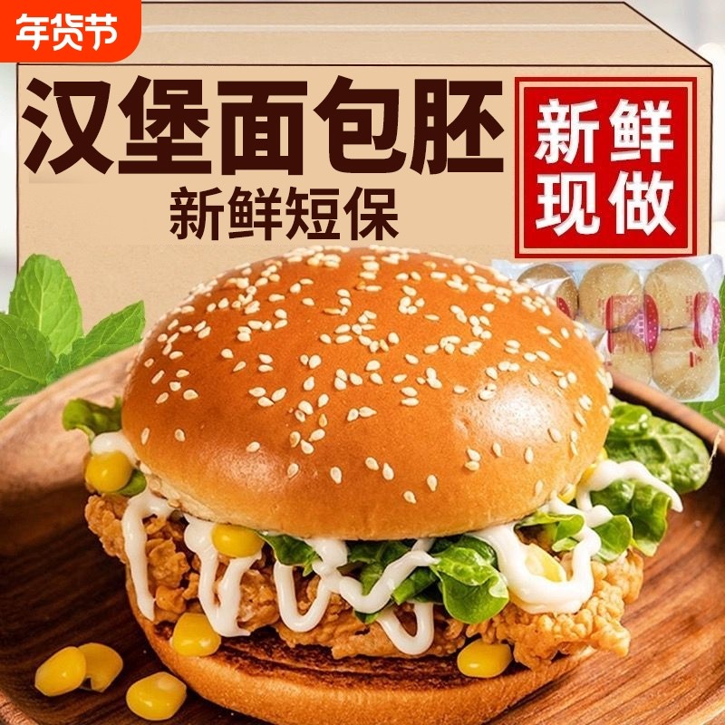 现货美式汉堡胚汉堡包家用商用面包胚皮早餐汉堡半成品即食微波炉,粮油调味/速食/干货/烘焙,西式馅饼/芝士卷/三明治/汉堡,淘宝优惠券,粉丝福利购,淘宝优惠卷