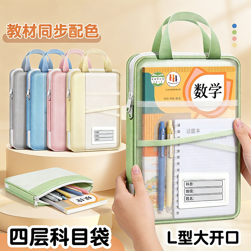 L型学科科目分类袋口透明文件袋拉链式网纱袋小学生学习书包补习手提袋拎书袋书本作业收纳袋试卷A4大容量