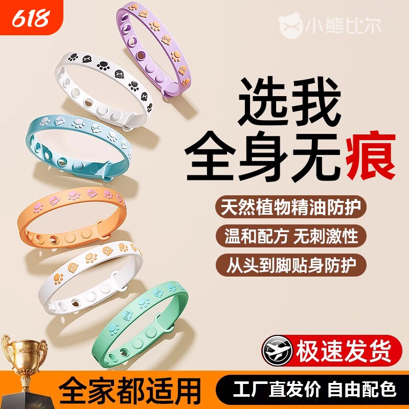 儿童驱蚊液手环随身防护户外运动夏日防蚊喷雾硅胶腕带运动手环