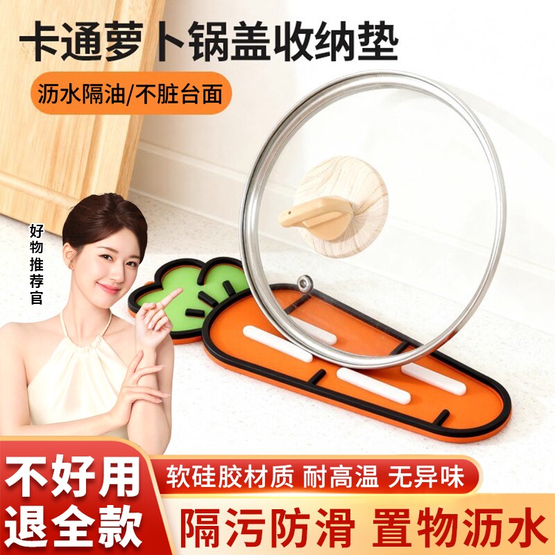 可爱萝卜锅盖收纳垫2025新款隔热垫砧板放置垫厨房台面防滑沥水垫