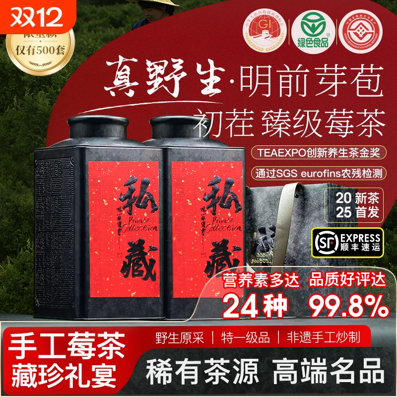 正宗明前莓茶张家界原产地直发