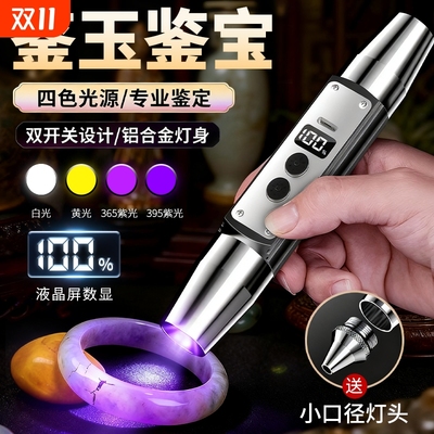 照玉石鉴定古玩专用强光手电筒