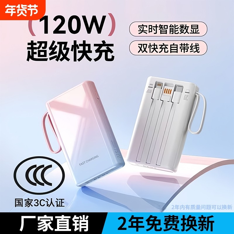 充电宝超大容量超薄小巧便携自带线2026新款20000毫安【国家3C认证】快充适用苹果17专用旗舰厂家直销充电宝,3C数码配件,移动电源,淘宝优惠券,粉丝福利购,淘宝优惠卷