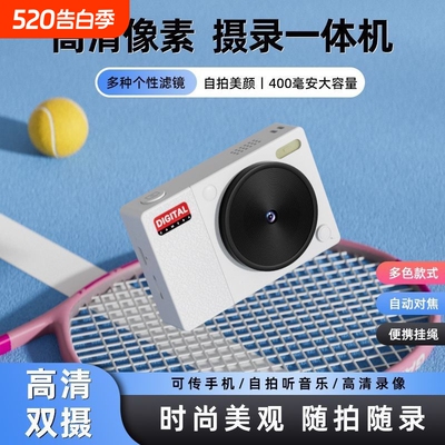 CCD数码相机赵露思同款高清双摄学生儿童便宜拍立得滤镜迷你礼物