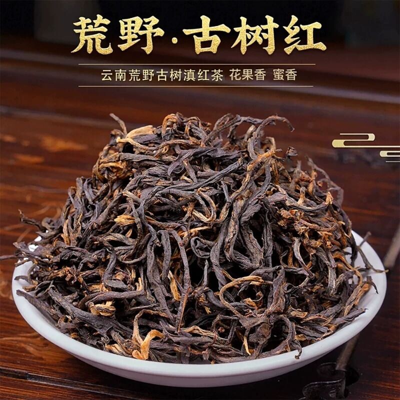 滇红红茶特级云南荒野古树红茶老树野生蜜香滇红春茶浓香型散装