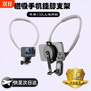 挂脖手机支架第一人称视角拍摄设备运动相机胸前固定适配大疆GoPro磁吸挂脖子穿戴式 防抖直播Vlog骑行钓鱼