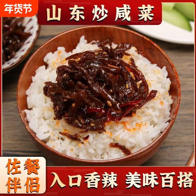 山东淄博特色下酒菜炒咸菜芥菜丝下酒脆嫩口袋伴菜下饭香辣疙瘩
