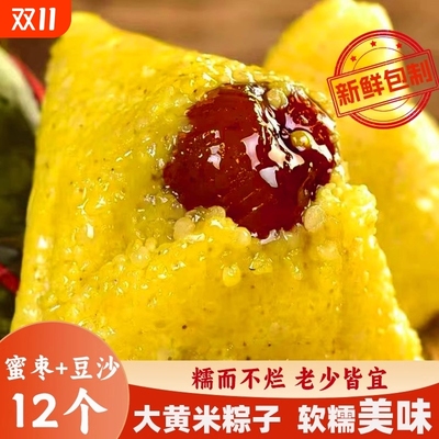 大黄米粽子蜜枣豆沙甜粽新鲜手工包制早餐速食真空端午节送礼NL