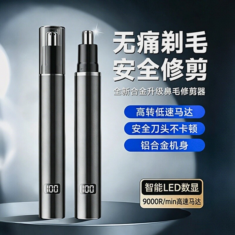 电动鼻毛修剪器男士专用新款充电式剃修除刮去鼻子毛神器鼻孔清理