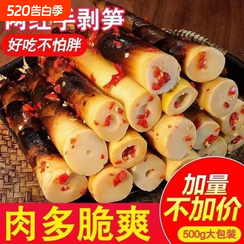 新货手剥笋原味泡椒香辣手剥竹笋尖追剧解馋小零食竹笋开袋即食