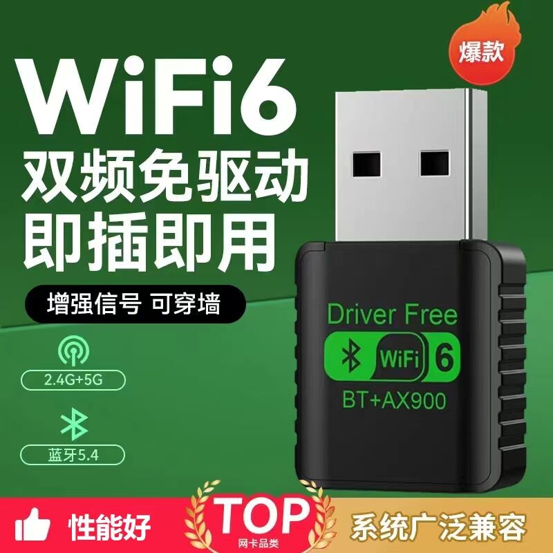 台式机无线网卡电脑WiFi接收器USB无限信号千兆网络免驱动发射WiFi6主机笔记本上网家用1800M外接联网