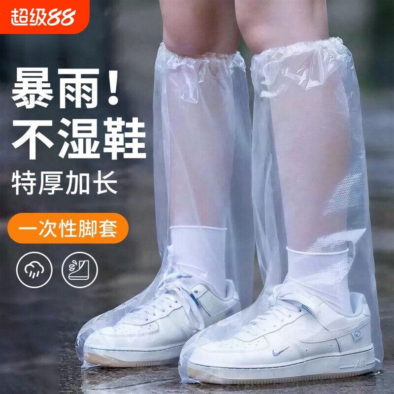 一次性雨鞋鞋套下雨防滑透明塑料加厚耐磨高筒长筒防水不湿鞋雨天