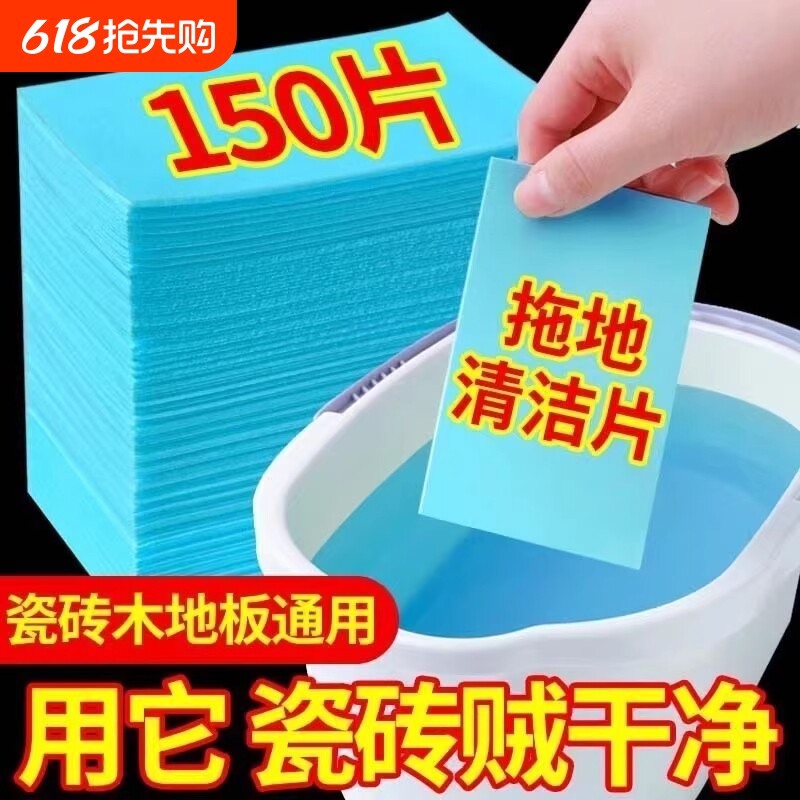瓷砖地板清洁片地面木地砖神器多效拖地增亮剂家用清香型去污除垢
