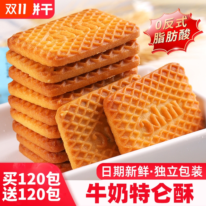 0反式脂肪酸！牛奶饼干老式点心