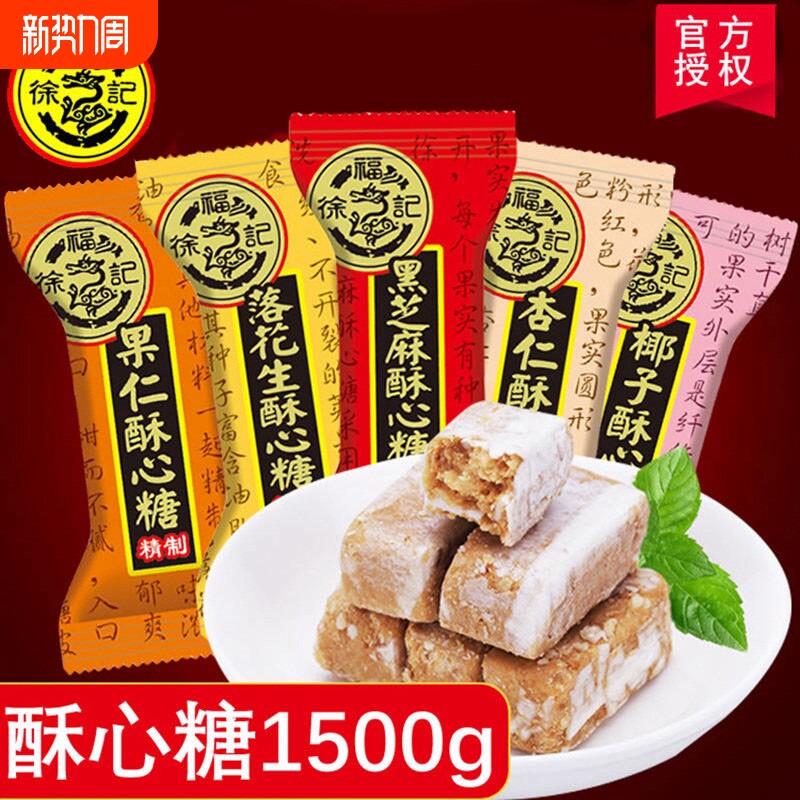 徐福记酥心糖1500g散装糖果3斤混合酥糖结婚庆喜糖年货零食花生