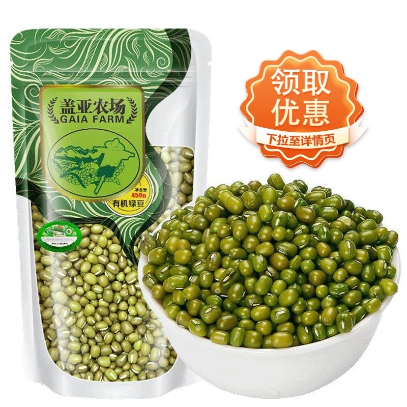 当季新粮东北有机绿豆450g新货绿豆汤粥绿豆糕易煮出沙五谷杂粮豆,粮油调味/速食/干货/烘焙,绿豆,淘宝优惠券,粉丝福利购,淘宝优惠卷