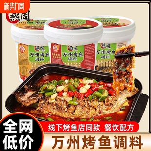 家用麻辣烤鱼调料1kg正宗烤鱼专用酱重庆万州香辣纸包鱼底料商用