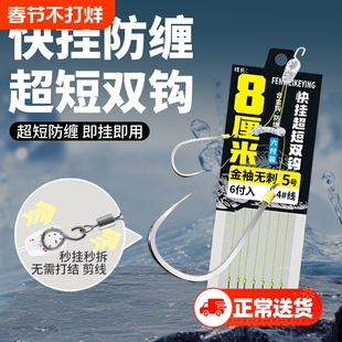 快挂超短子线双钩8厘米防缠绕梅州钓法绑好成品土鲮鲫鱼钩