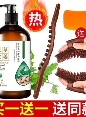 生姜艾草按摩精油全身体通经络发热spa刮痧美容院专用姜油疏通