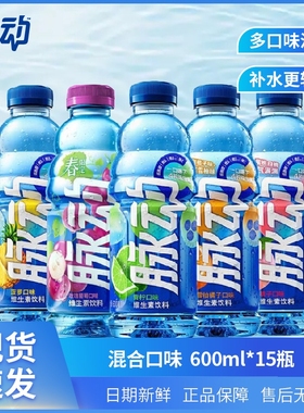 MIZONE/脉动维C低糖维生素功能饮料电解质原神600ml