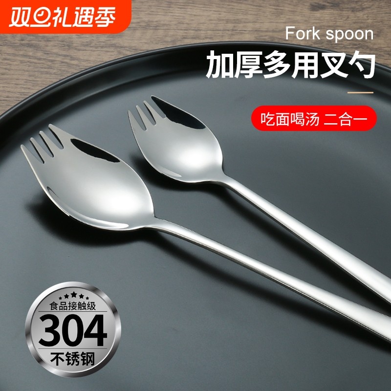 吃饭勺不锈钢304不锈钢叉子家用勺叉一体二合一两用学生泡面勺
