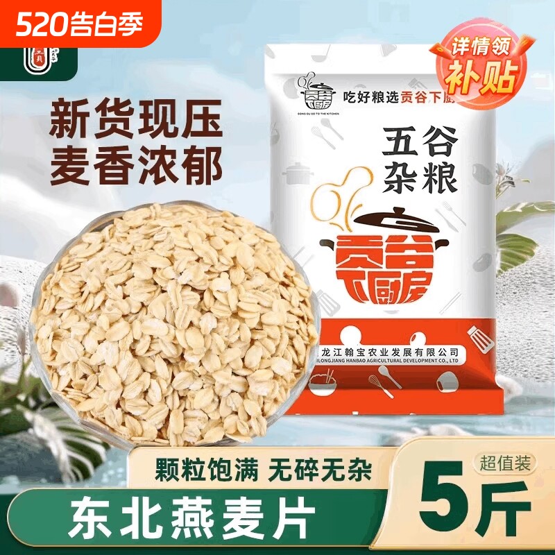 2025新货东北生燕片5斤无添加非即食五谷杂粮农家散装早餐煮粥