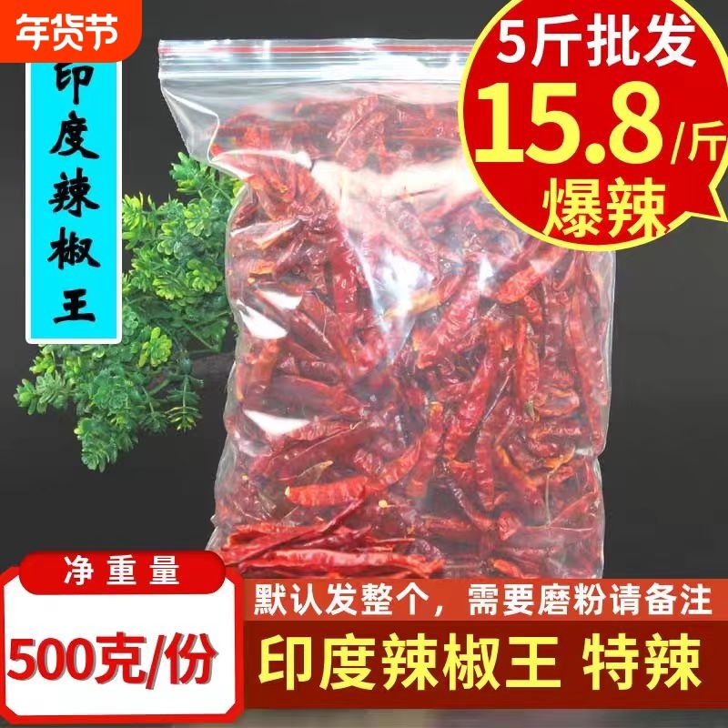 印度魔鬼辣椒王超辣 散装特辣红干辣椒 辣椒面 烧烤辣椒粉批发,粮油调味/速食/干货/烘焙,香辛料/干调类,淘宝优惠券,粉丝福利购,淘宝优惠卷