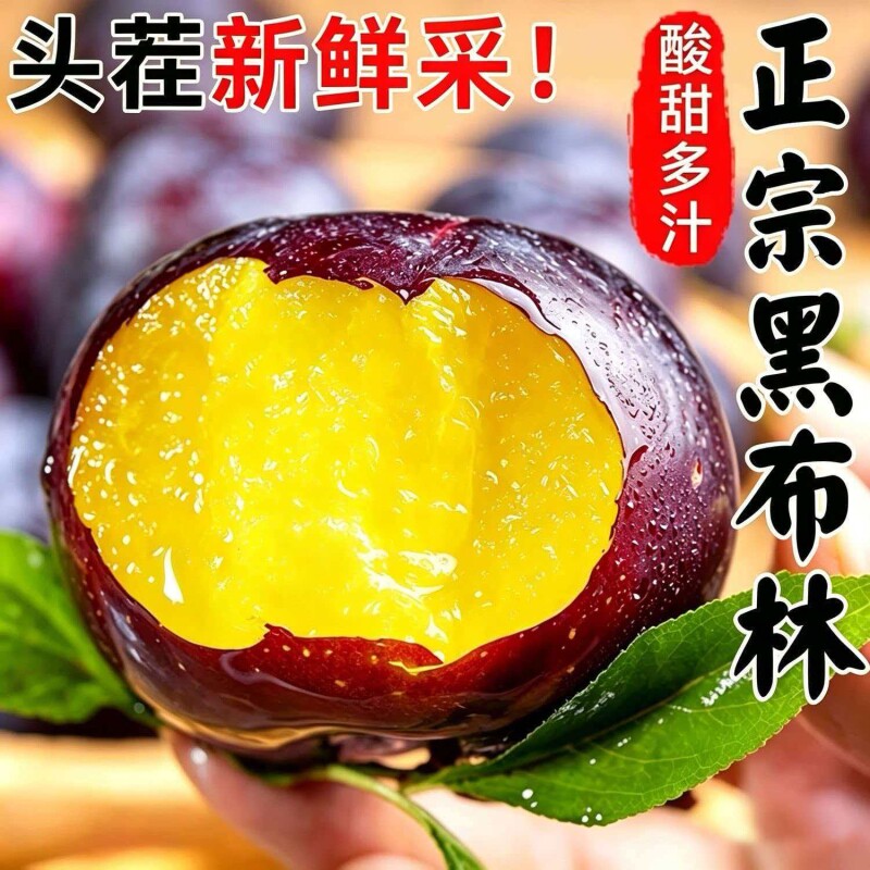 陕西黑布李李子黑布林新鲜应季水果黄肉黑李子酸甜多汁孕妇5斤 - 实物图