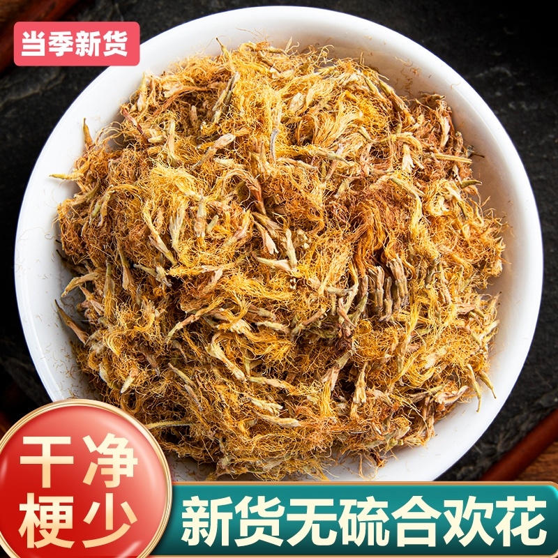 湖北恩施合欢花干花中药材正品药合欢干花合欢绒干货茶绒花苞花瓣