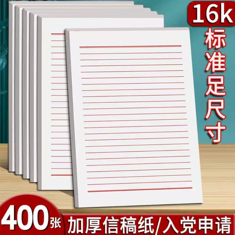 16K双线信纸小学生|超1000次加购