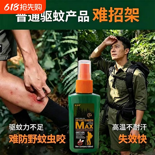 防蚊喷雾户外强效驱蚊液驱虫神器泰国驱蚊水花露水避蚊胺灭蚊液