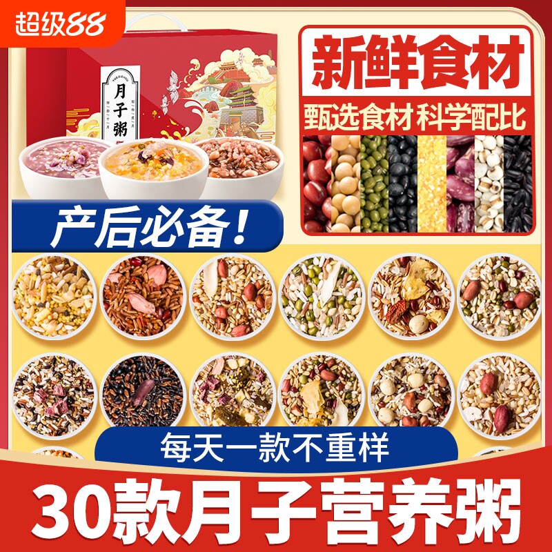 月子粥30天月子餐营养粥五谷杂粮粥早餐养胃八宝粥米组合42天粥料图片