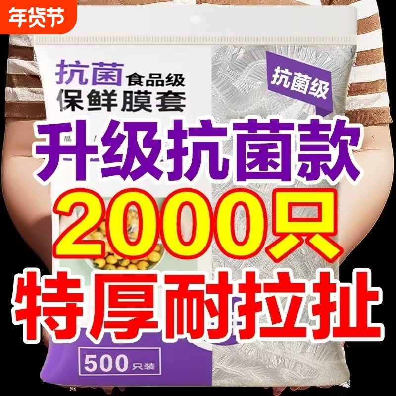 一次性保鲜膜食品级加厚冰箱剩菜剩饭家用微波炉加热防虫松紧套,餐饮具,保鲜膜套,淘宝优惠券,粉丝福利购,淘宝优惠卷