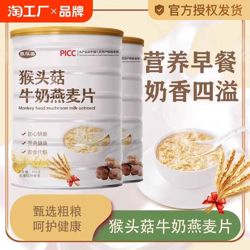 猴头菇牛奶燕麦片正品无蔗糖谷物营养代餐饱腹即食冲泡早餐500g罐