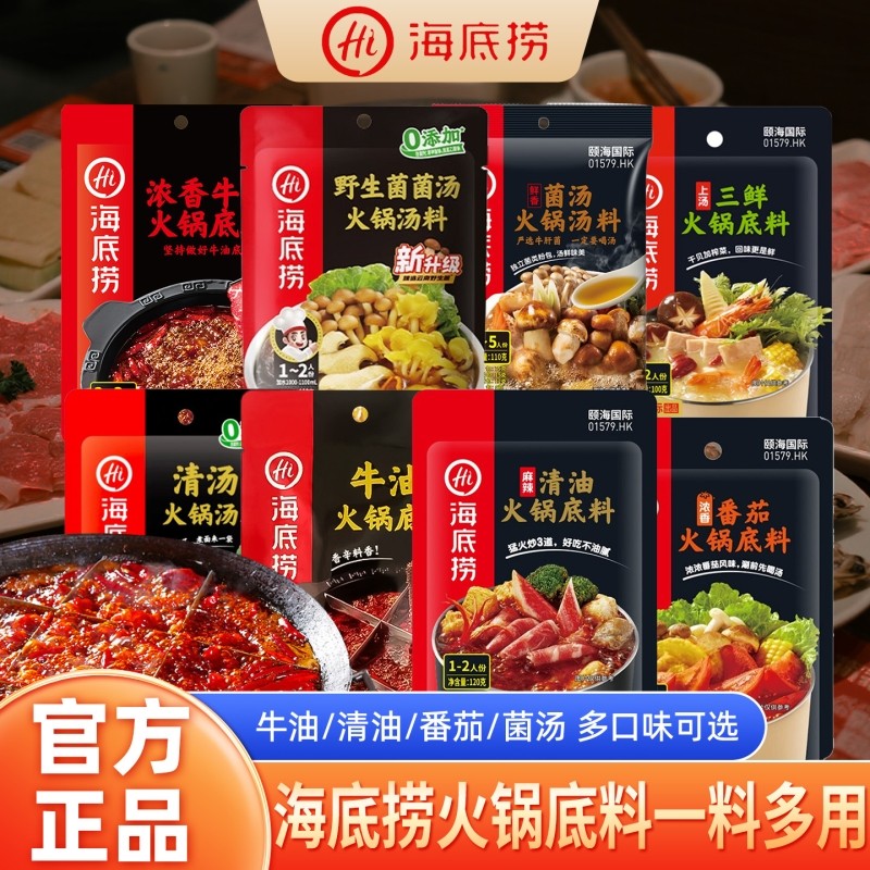 海底捞牛油火锅底料番茄清汤调料重庆火锅底料蘸料汤料麻辣烫家用