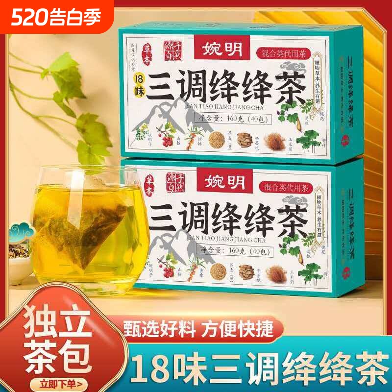 三调绛绛茶160g袋泡茶养生茶杭白菊牛蒡根玉米须青钱柳叶桑叶高降