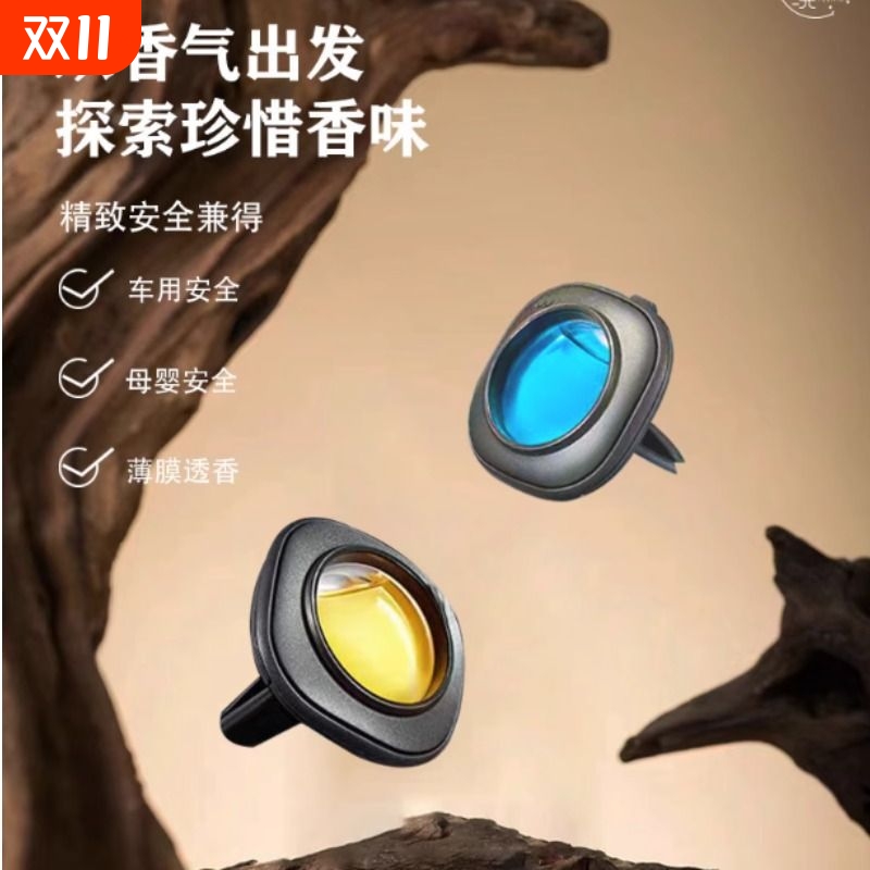 2025新款车载香薰汽车出风口夹香薰车内除异味香氛香水车用