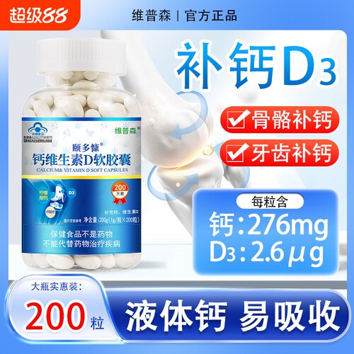 维生素D3中老年人钙片hb维生素d成人女补钙维d正品官方旗舰店健康