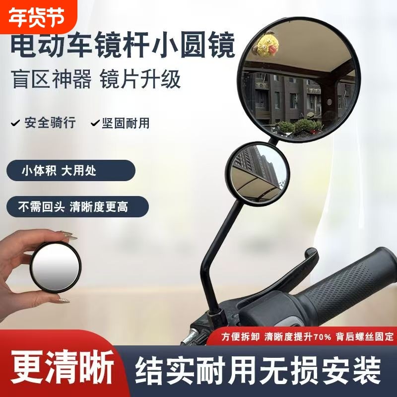 电瓶车通用款小型后视镜骑行改装配件电动车镜杆盲区辅助小圆镜