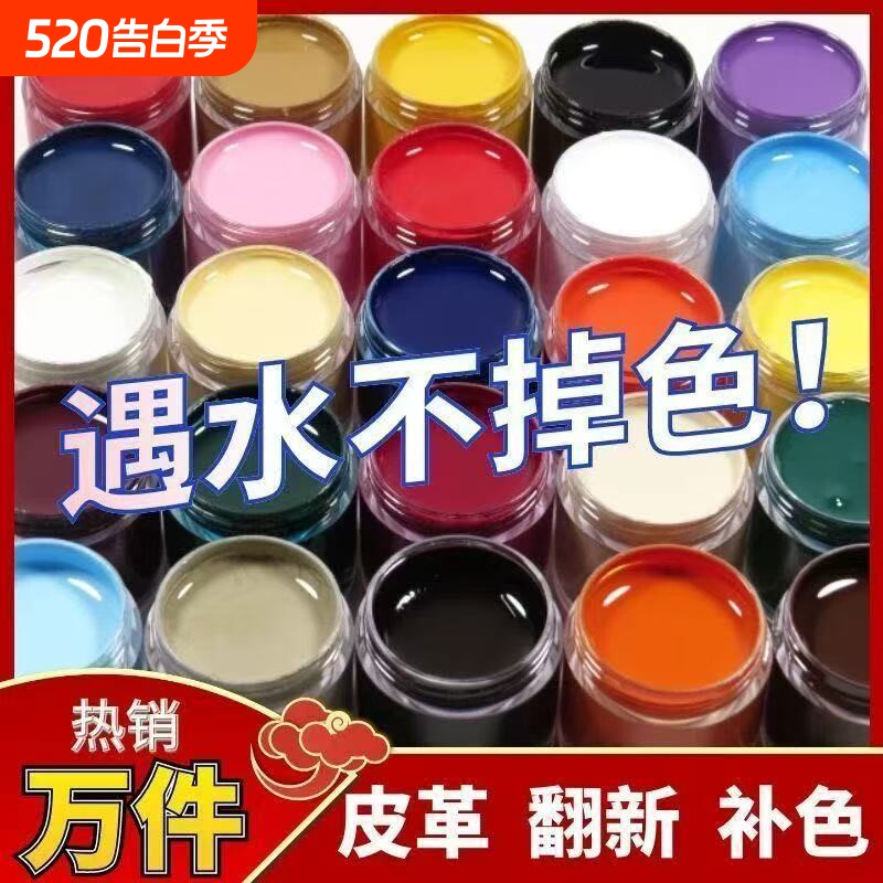 皮革补色膏皮鞋补皮具修复翻新白色皮衣皮沙发上色真皮修补染色漆