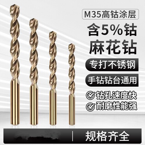 麻花钻头直柄转头大全M35不锈钢专用含钴手电钻打孔钢铁钨钢合金