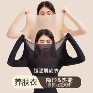隐形无痕美肤肌底衣女玻尿酸秋衣秋裤 曲线发热超薄保温热能 套装