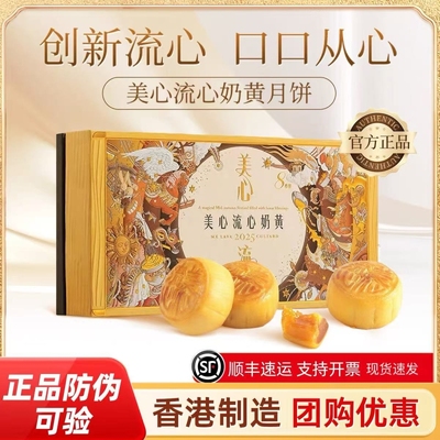 美心流心奶黄月饼礼盒版