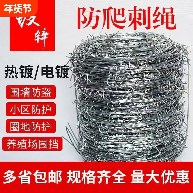 热镀锌钢丝刺绳刺丝铁围栏围墙刺网防盗铁蒺藜防护栏铁丝网养殖