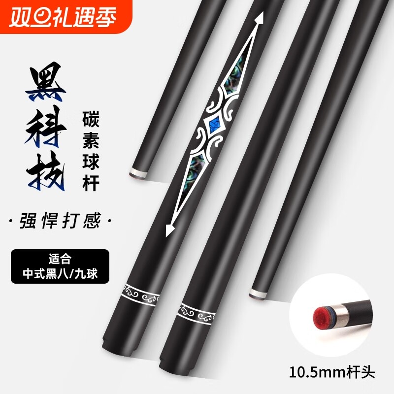 中式黑八台球杆碳素小头碳纤维公杆大头桌球开球冲杆一体通杆