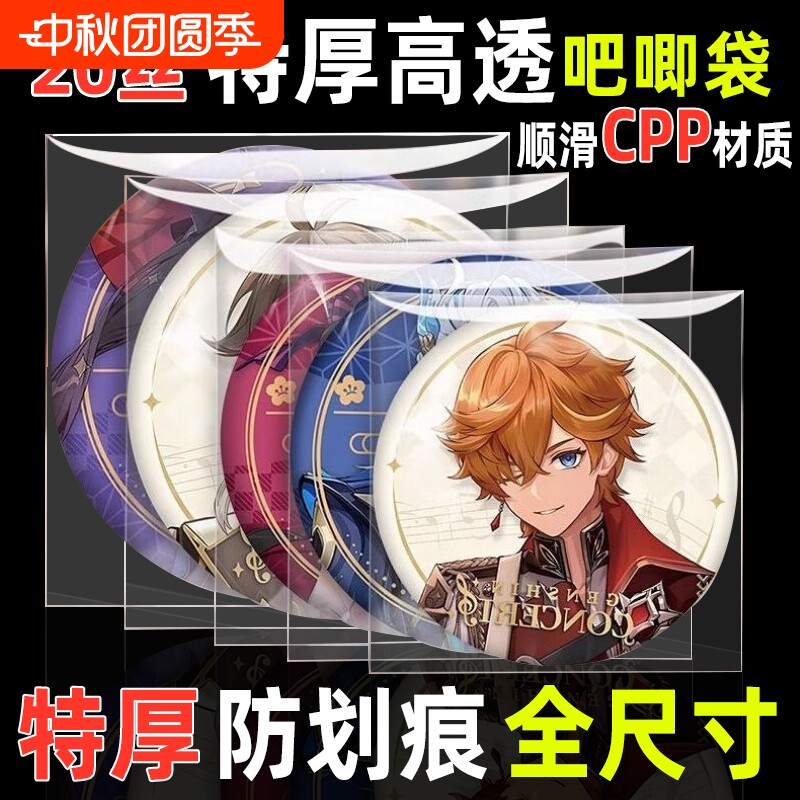 吧唧自封袋保护套20丝透明长条方形迷你封口徽章卡牌收纳密封特厚图片