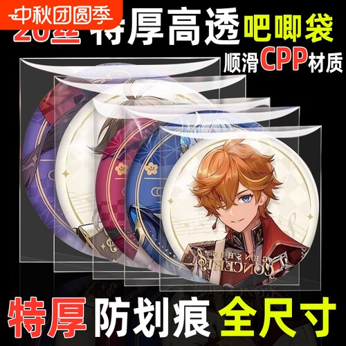 吧唧自封袋保护套20丝透明长条方形迷你封口徽章卡牌收纳密封特厚