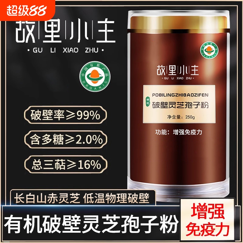 长白山有机破壁灵芝孢子粉木段赤灵芝粉正品官方旗舰店提高免疫