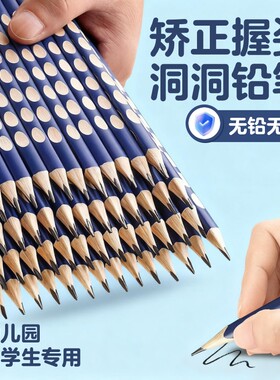 洞洞铅笔2BHB小学生专用矫正握姿