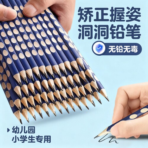 洞洞铅笔2BHB小学生专用矫正握姿